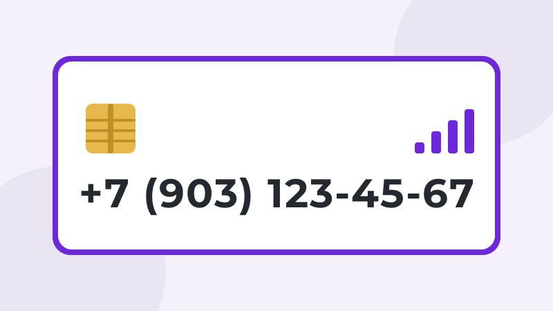 +7 (903) 123-45-67 · #МТС