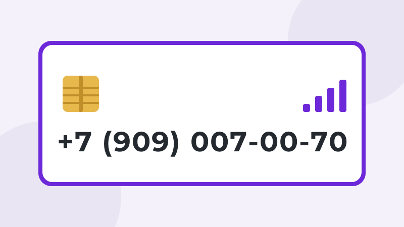 +7 (909) 007-00-70 · #Билайн