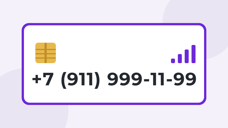 +7 (911) 999-11-99 · #Мегафон