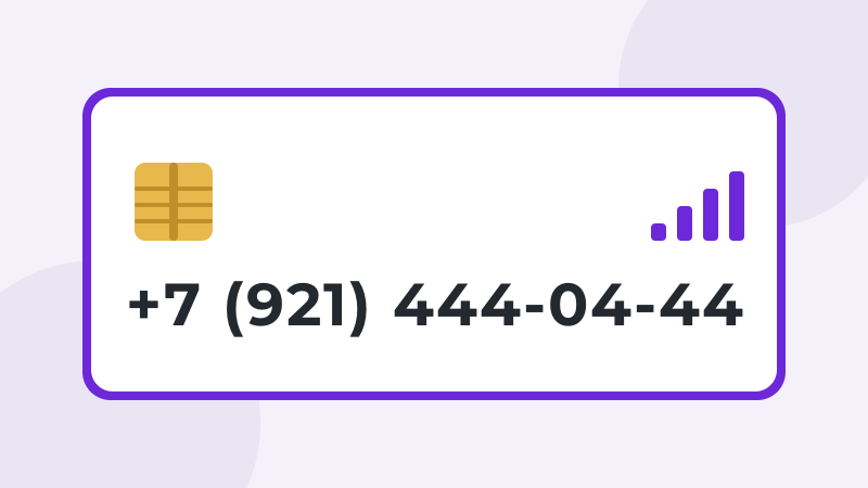 +7 (921) 444-04-44 · #Мегафон