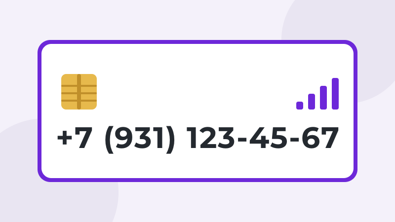 +7 (931) 123-45-67 · #Мегафон