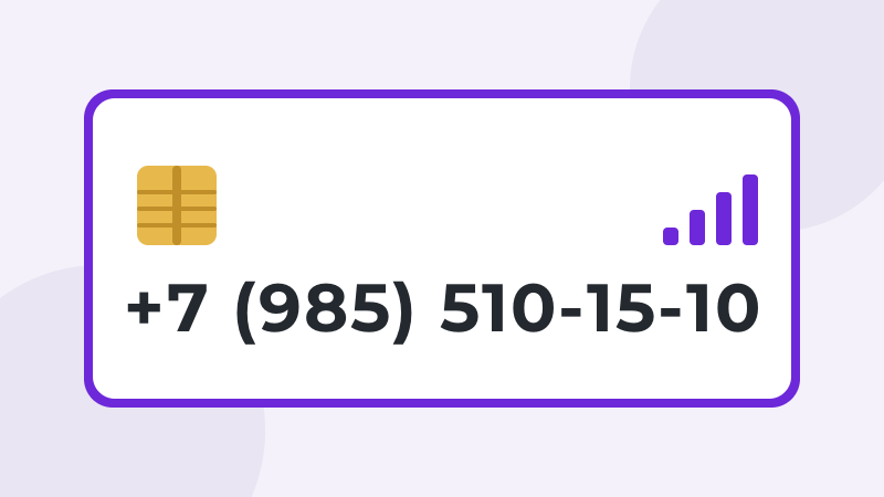 +7 (985) 510-15-10 · #МТС