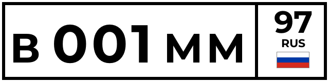 В001ММ97